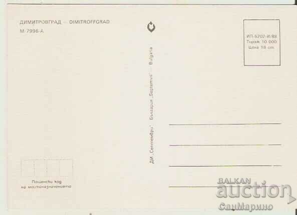 Card Bulgaria Dimitrovgrad 1* with price 0.80 BGN | € 0.41 Card Bulgaria Dimitrovgrad 1* with price 0.80 BGN | € 0.41