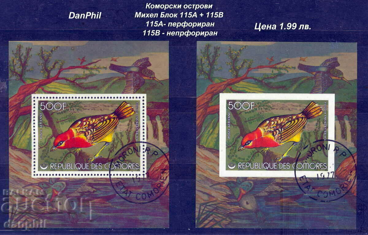 Κομόρες 1978 Μιχ. Bl. 115А +115В, γραμματόσημο-STO