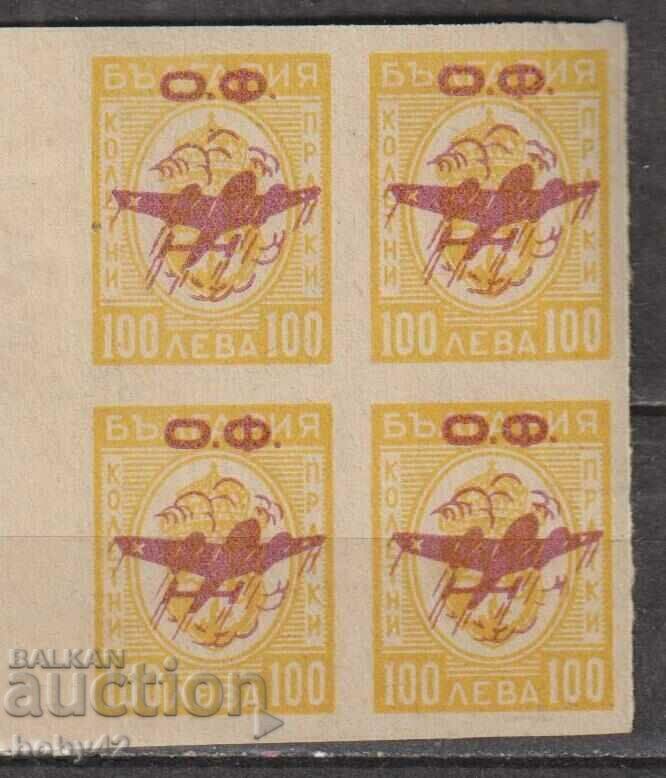 BK 516 BGN 45 Supraprinturi pentru poșta aeriană OF-pătrat
