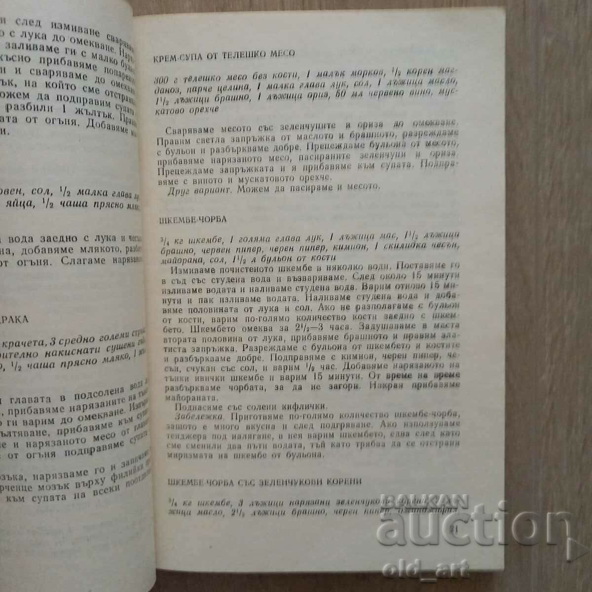 Book - The gourmet's kitchen with price 2.50 BGN | € 1.28