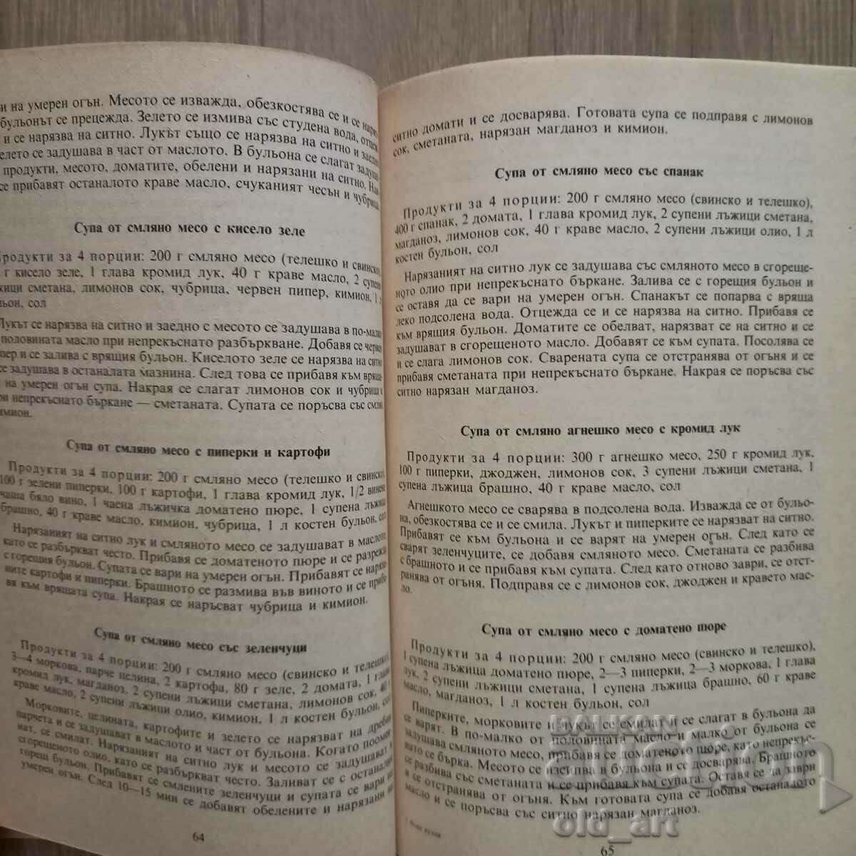 Carte - Bucatarie noua cu preț € 1.30 | 2.54 BGN