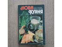 Βιβλίο - Νέα κουζίνα