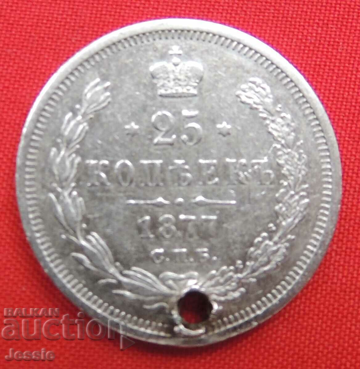 25 copeici 1877 SPB/NI #2 argint Rusia