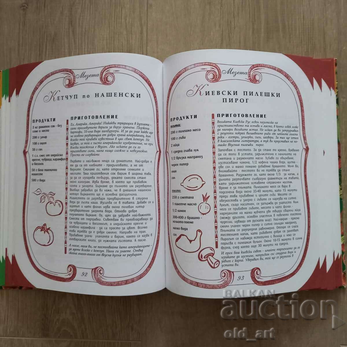 Auction  Book - Delicious