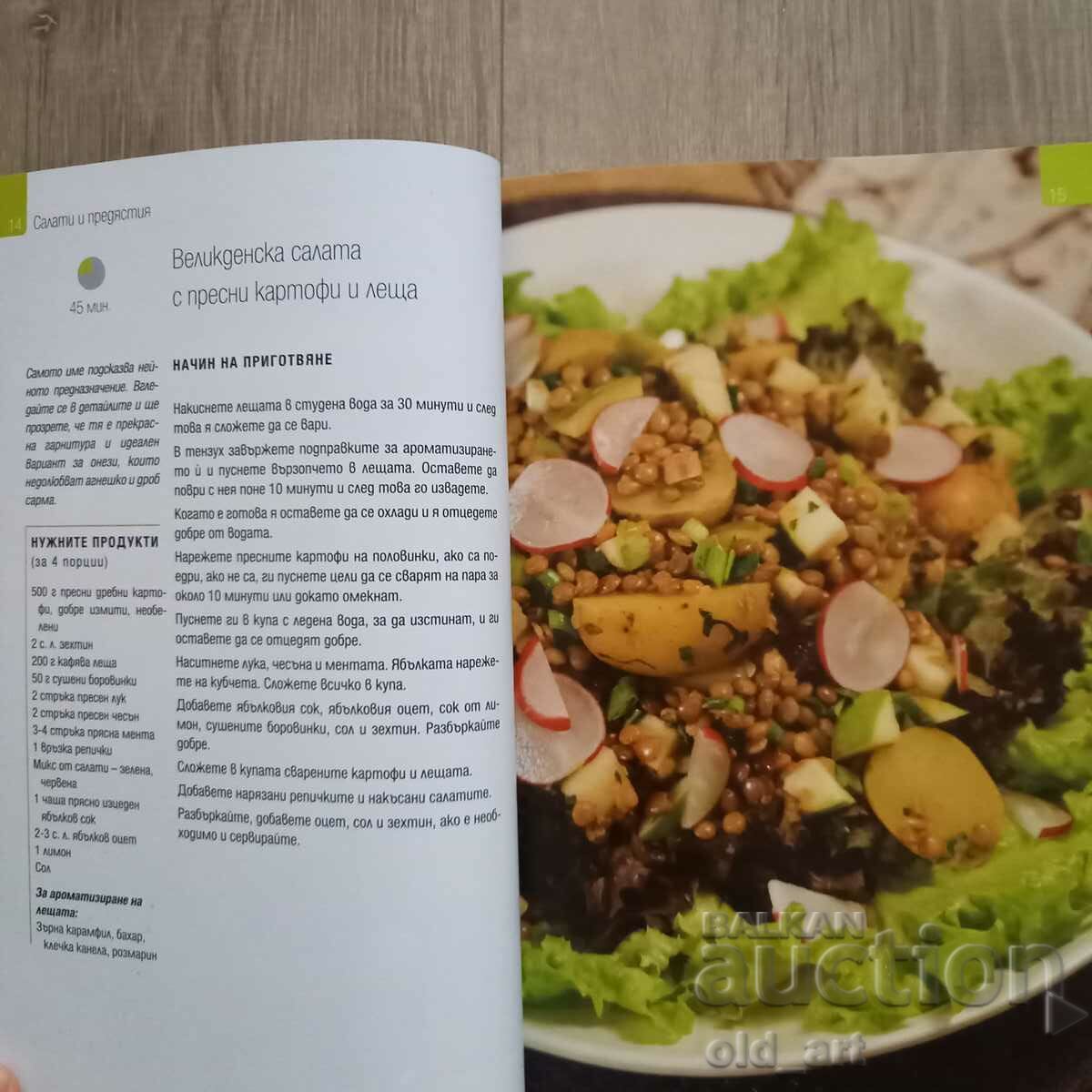 Carte - Viața e delicioasă cu Uti Bǎchvarov cu preț € 2.50 | 4.89 BGN