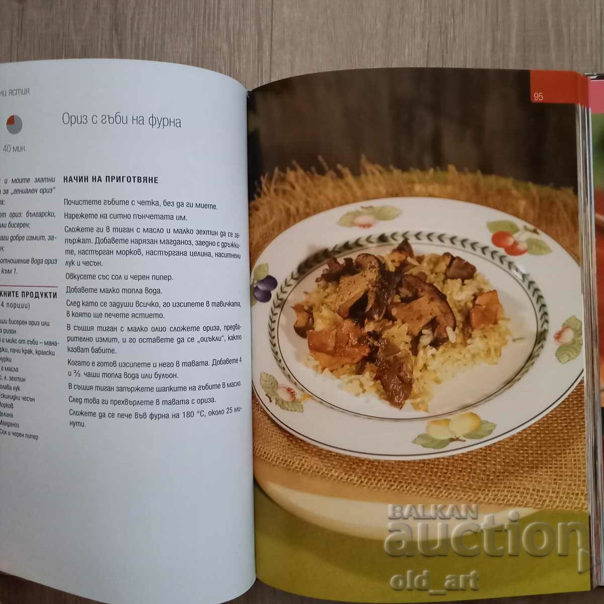 Licitație Carte - Viața e delicioasă cu Uti Bǎchvarov