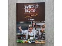 Kniga - Zhivotŭt e vkusen s Uti Bŭchvarov