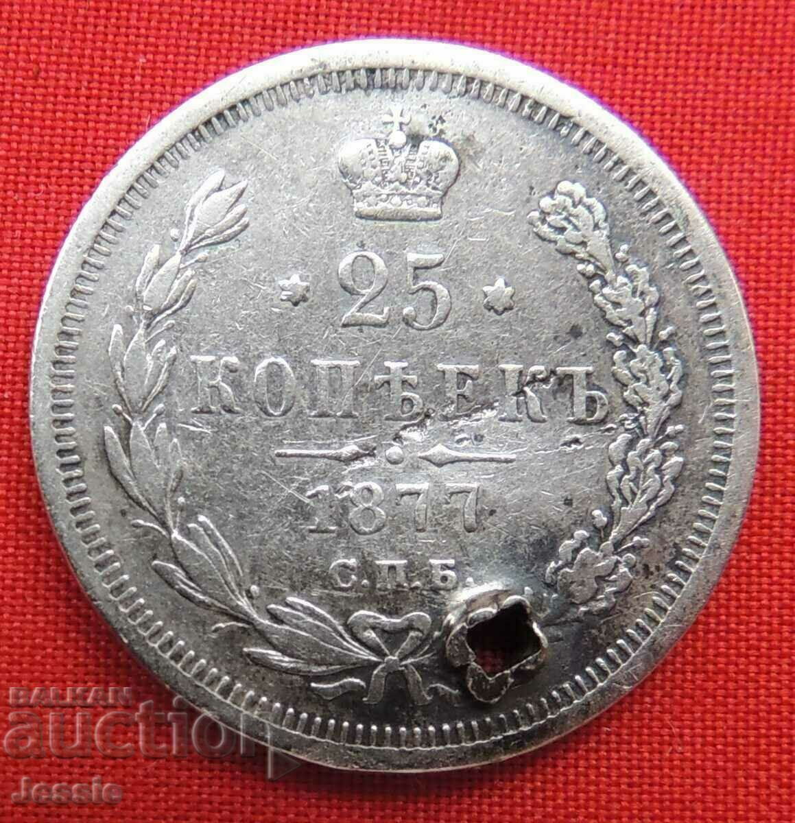 25 kopecks 1877 SPB/NI #1 silver Russia