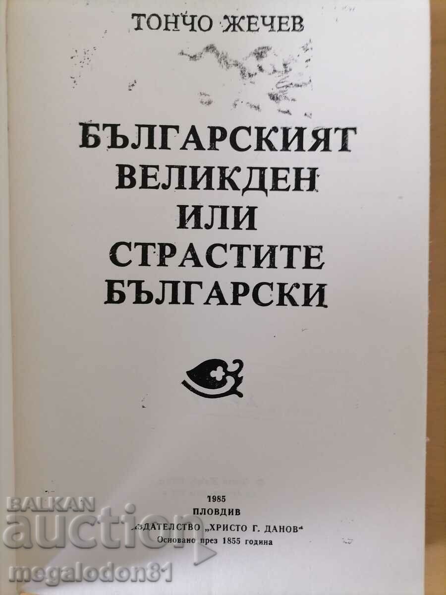 The Bulgarian Easter or the Bulgarian passions - T. Zhechev with price 8.00 BGN | € 4.09 The Bulgarian Easter or the Bulgarian passions - T. Zhechev with price 8.00 BGN | € 4.09