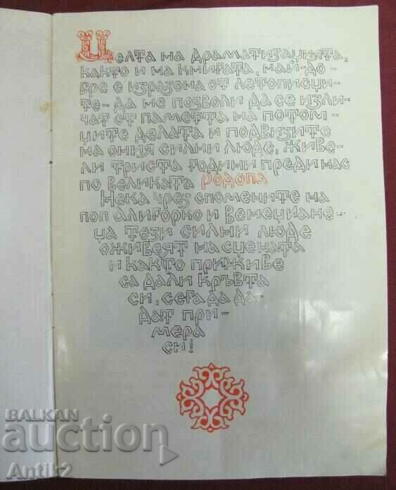 Old Invitation to a Theater Performance with price 25.00 BGN | € 12.78 Old Invitation to a Theater Performance with price 25.00 BGN | € 12.78