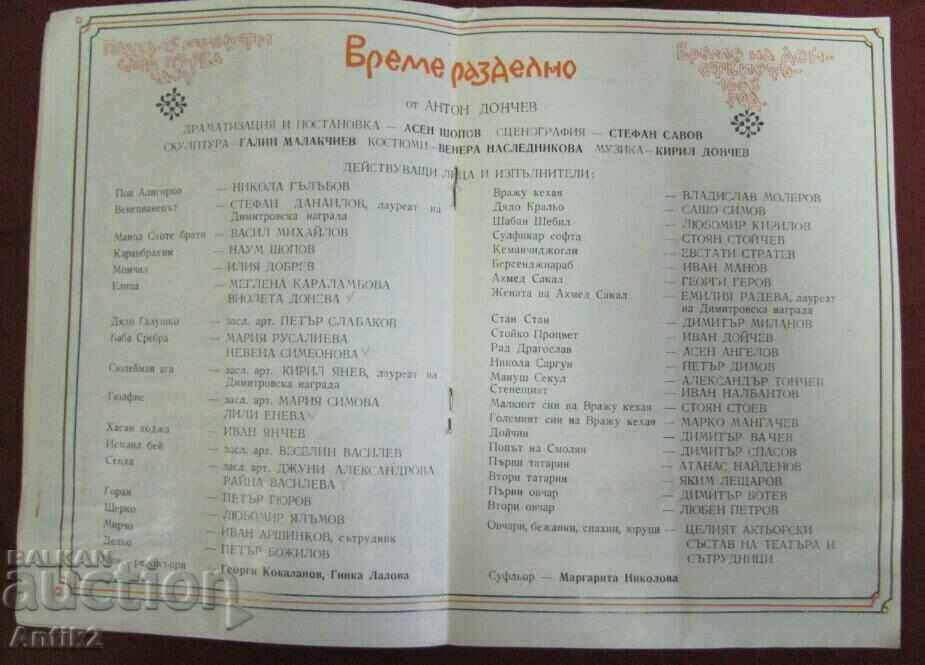 Old Invitation to a Theater Performance - 5 Old Invitation to a Theater Performance - 5