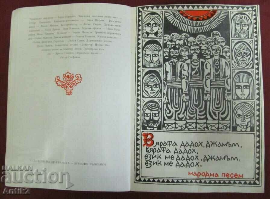 Old Invitation to a Theater Performance - 6 Old Invitation to a Theater Performance - 6