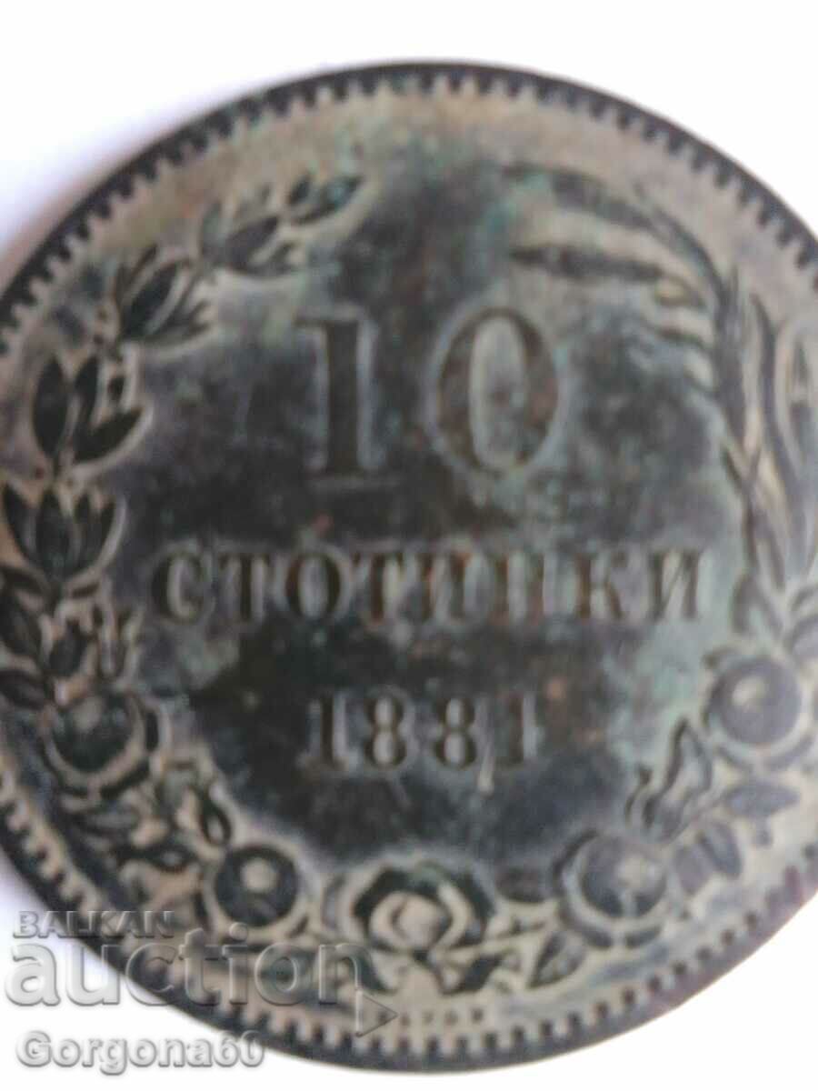 10 стотинки от 1881г.