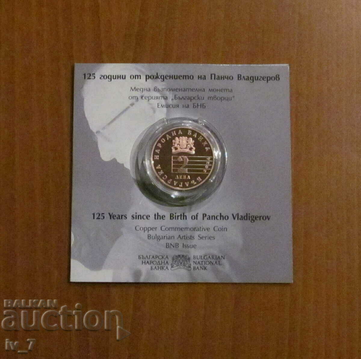 2 BGN 2024 "125 years since the birth of PANCHO VLADIGEROV" with price 80.00 BGN | € 40.90 2 BGN 2024 "125 years since the birth of PANCHO VLADIGEROV" with price 80.00 BGN | € 40.90