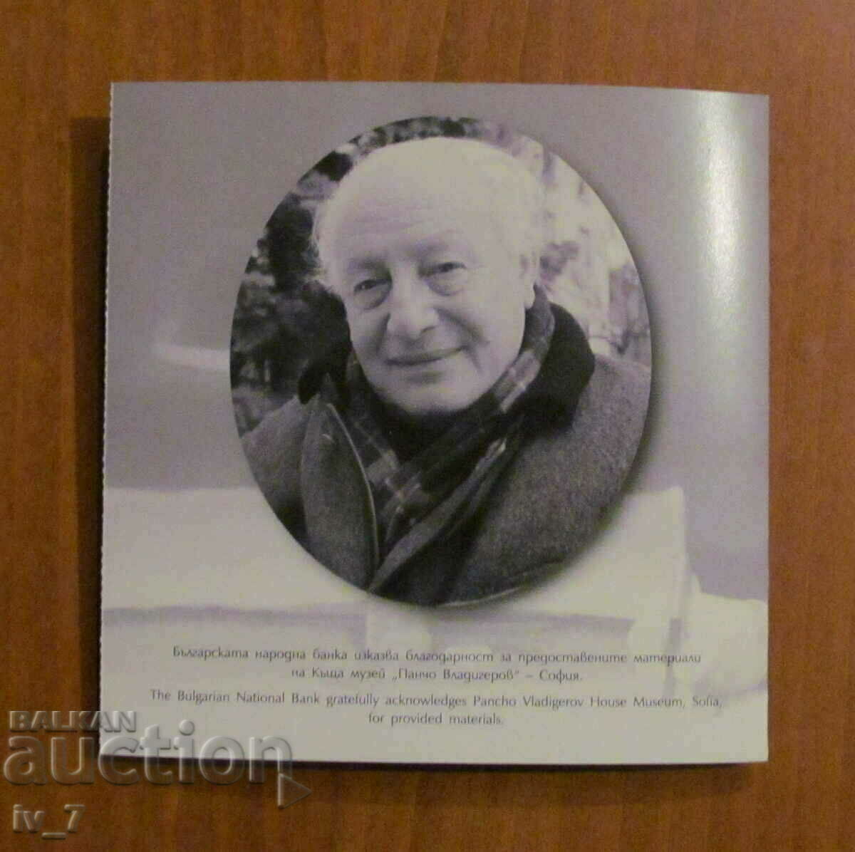 Auction 2 BGN 2024 "125 years since the birth of PANCHO VLADIGEROV" Auction 2 BGN 2024 "125 years since the birth of PANCHO VLADIGEROV"