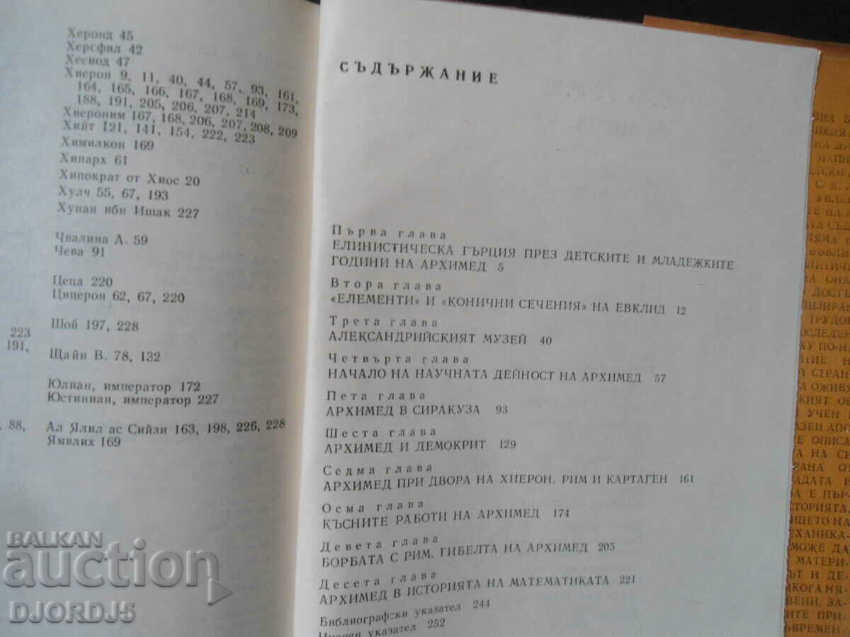 Auction ARCHIMEDES, S.Ya. Lurie Auction ARCHIMEDES, S.Ya. Lurie