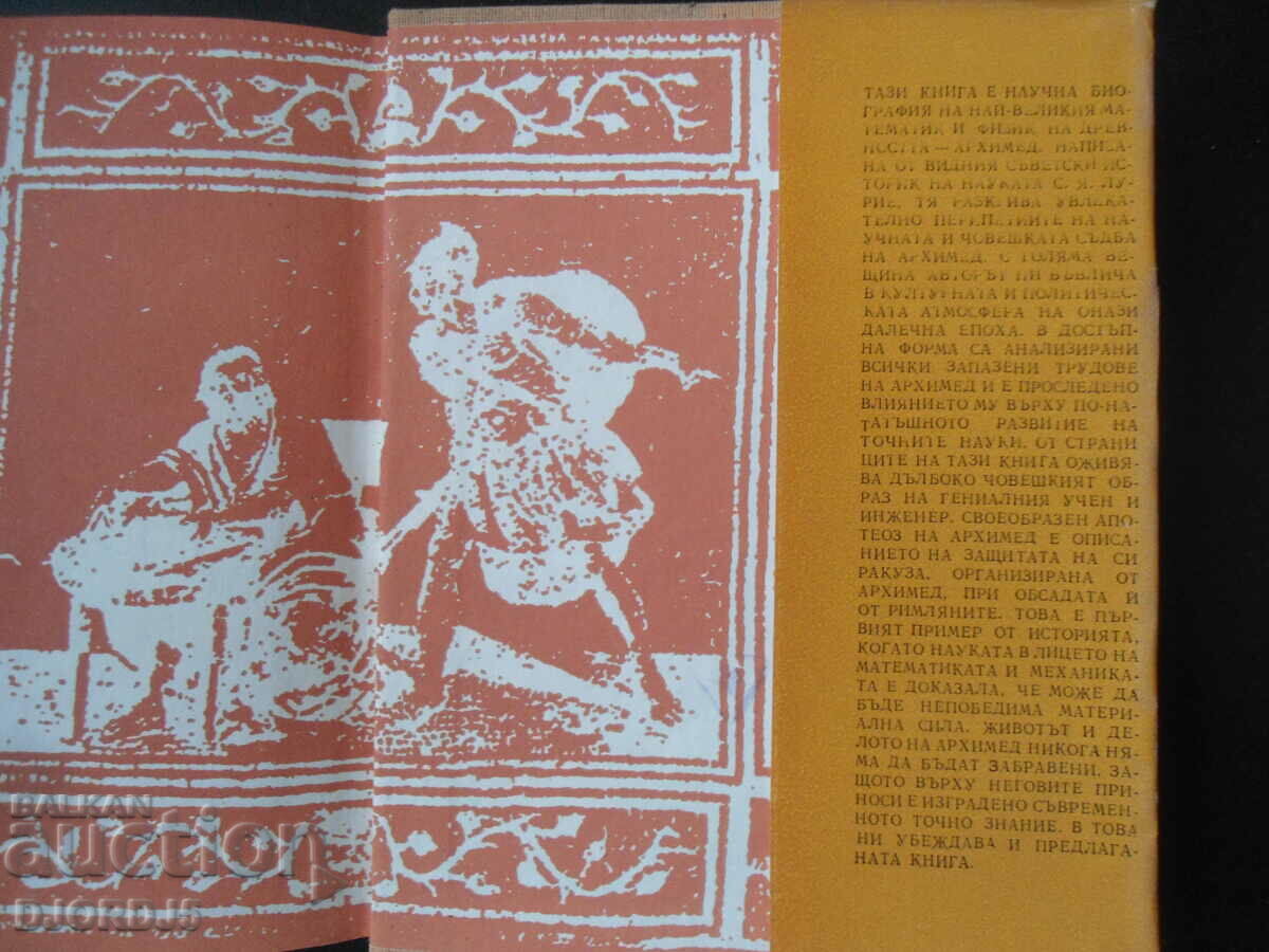 ARCHIMEDES, S.Ya. Lurie - 5 ARCHIMEDES, S.Ya. Lurie - 5