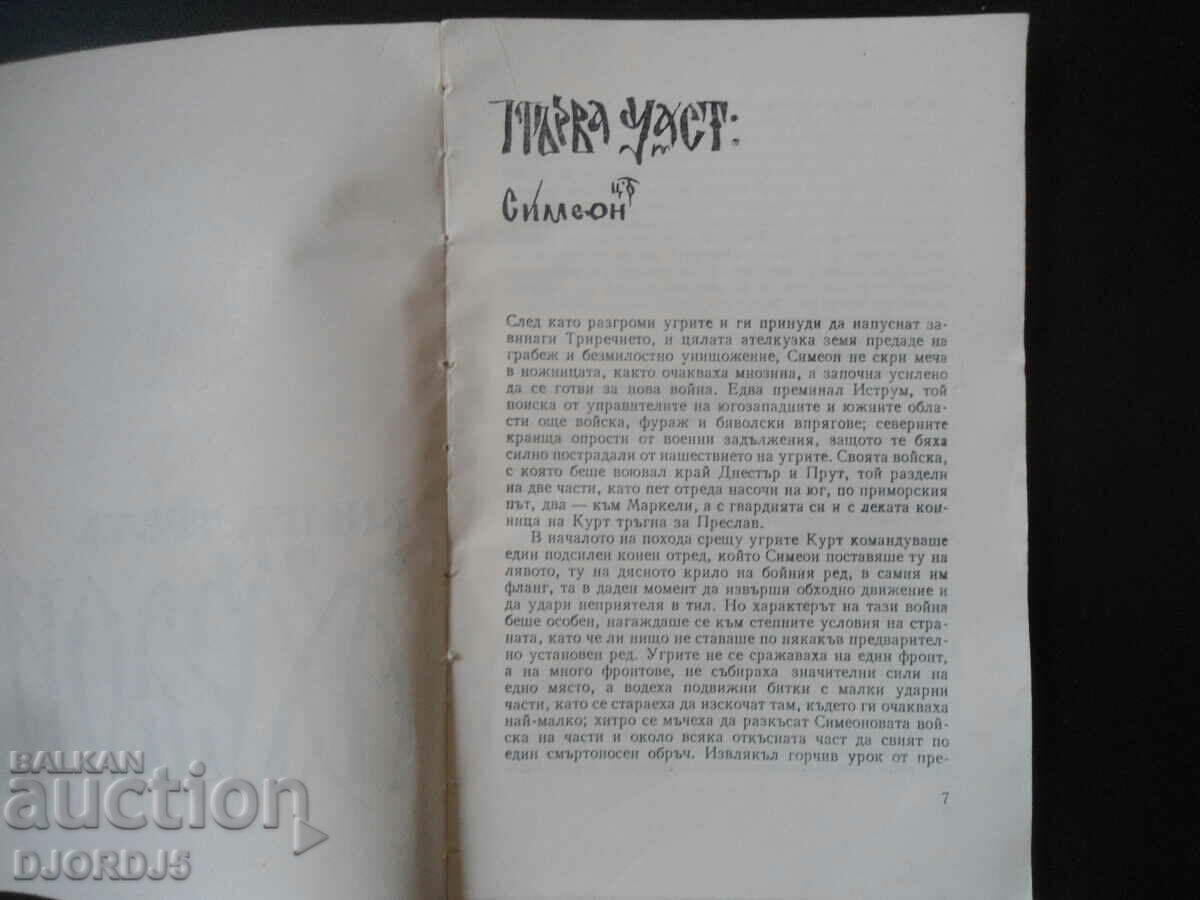 Auction AHELOY, Andrei Gulyashki Auction AHELOY, Andrei Gulyashki