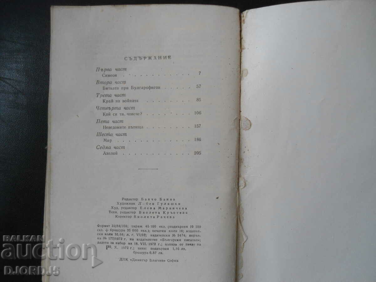 Delivery of AHELOY, Andrei Gulyashki Delivery of AHELOY, Andrei Gulyashki