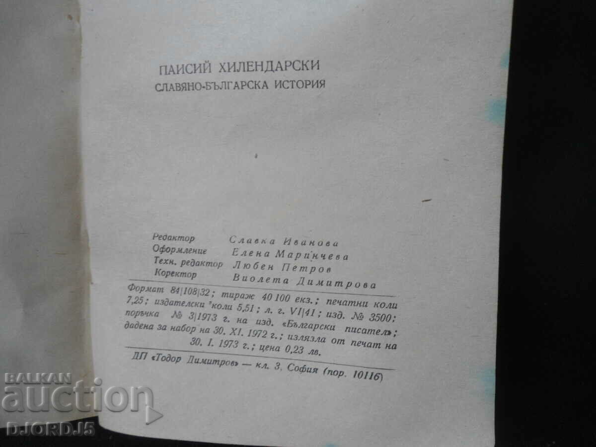 Delivery of Slavic-Bulgarian history, Paisii Hilendarski Delivery of Slavic-Bulgarian history, Paisii Hilendarski