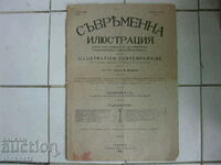 3бр. списания Съвременна Илюстрация 1914-1915г.