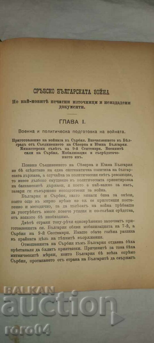 Auction HISTORY OF THE SERBIAN-BULGARIAN WAR Auction HISTORY OF THE SERBIAN-BULGARIAN WAR