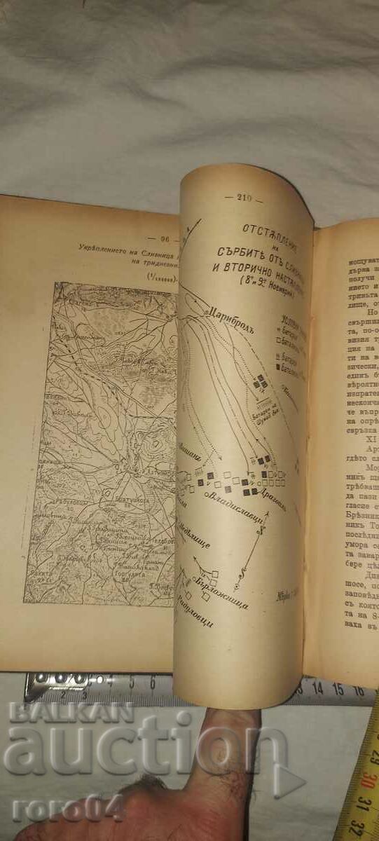 Delivery of HISTORY OF THE SERBIAN-BULGARIAN WAR Delivery of HISTORY OF THE SERBIAN-BULGARIAN WAR