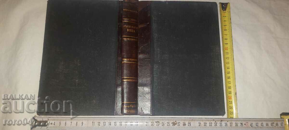 HISTORY OF THE SERBIAN-BULGARIAN WAR - 7 HISTORY OF THE SERBIAN-BULGARIAN WAR - 7