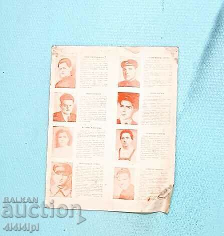 Герои от миналия век