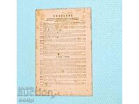 Документи. Указание 1972 / 1973 година