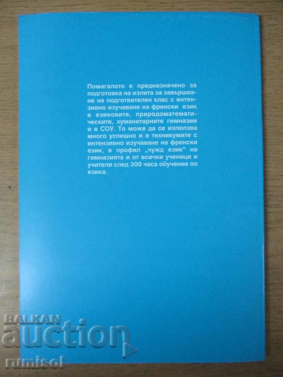 Test de français pour les élèves de la classe préparatoire - 5