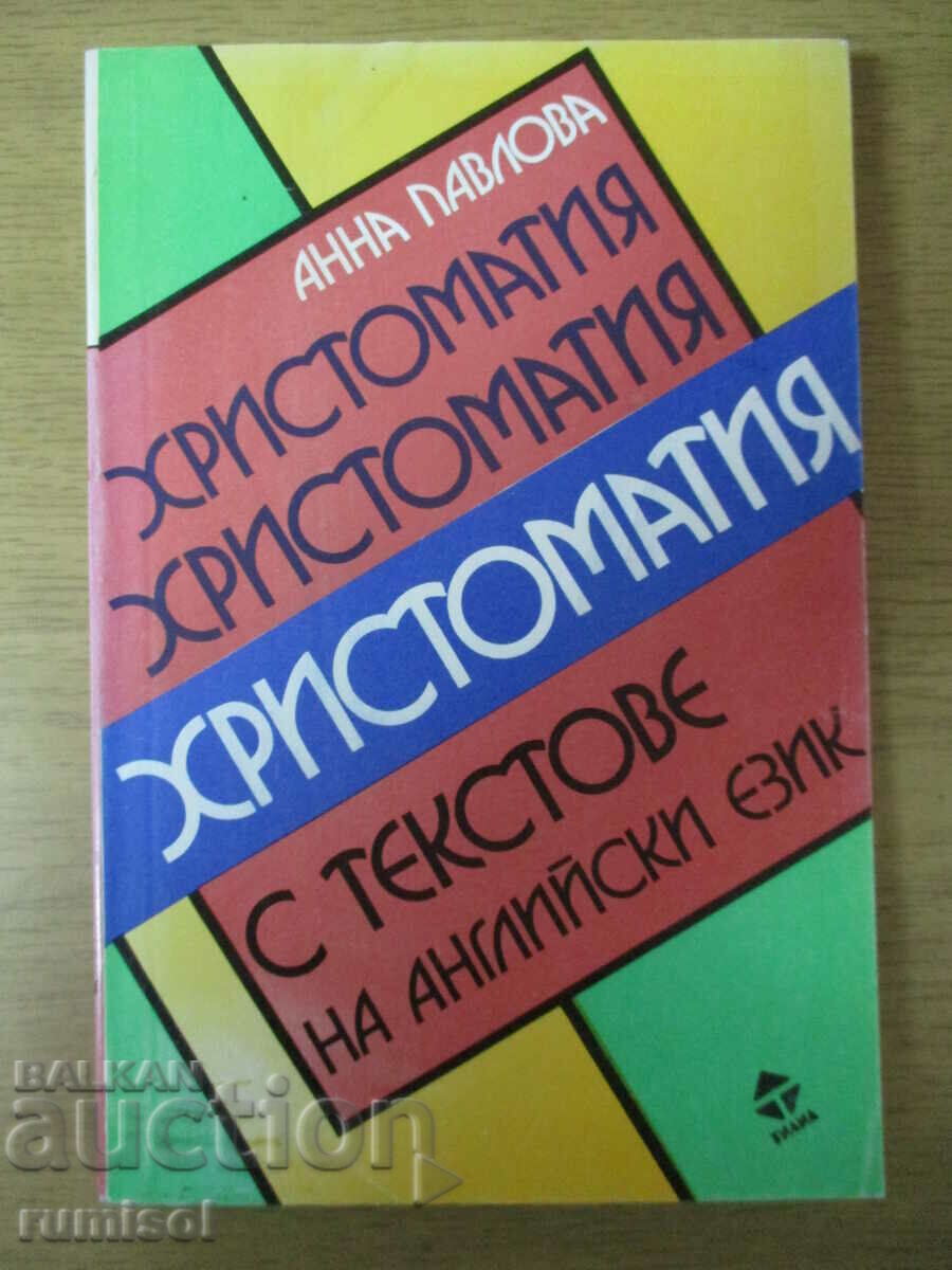 Christomathy with texts in English - Anna Pavlova
