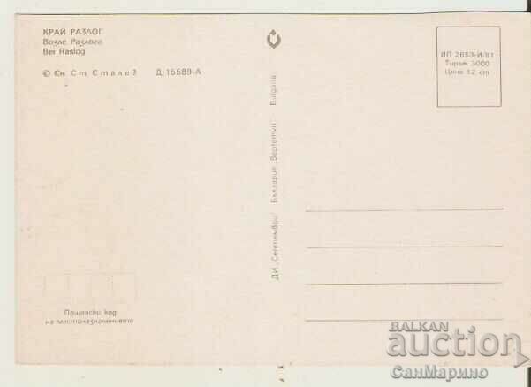 Card Bulgaria Razlog End Razlog* with price 0.80 BGN | € 0.41