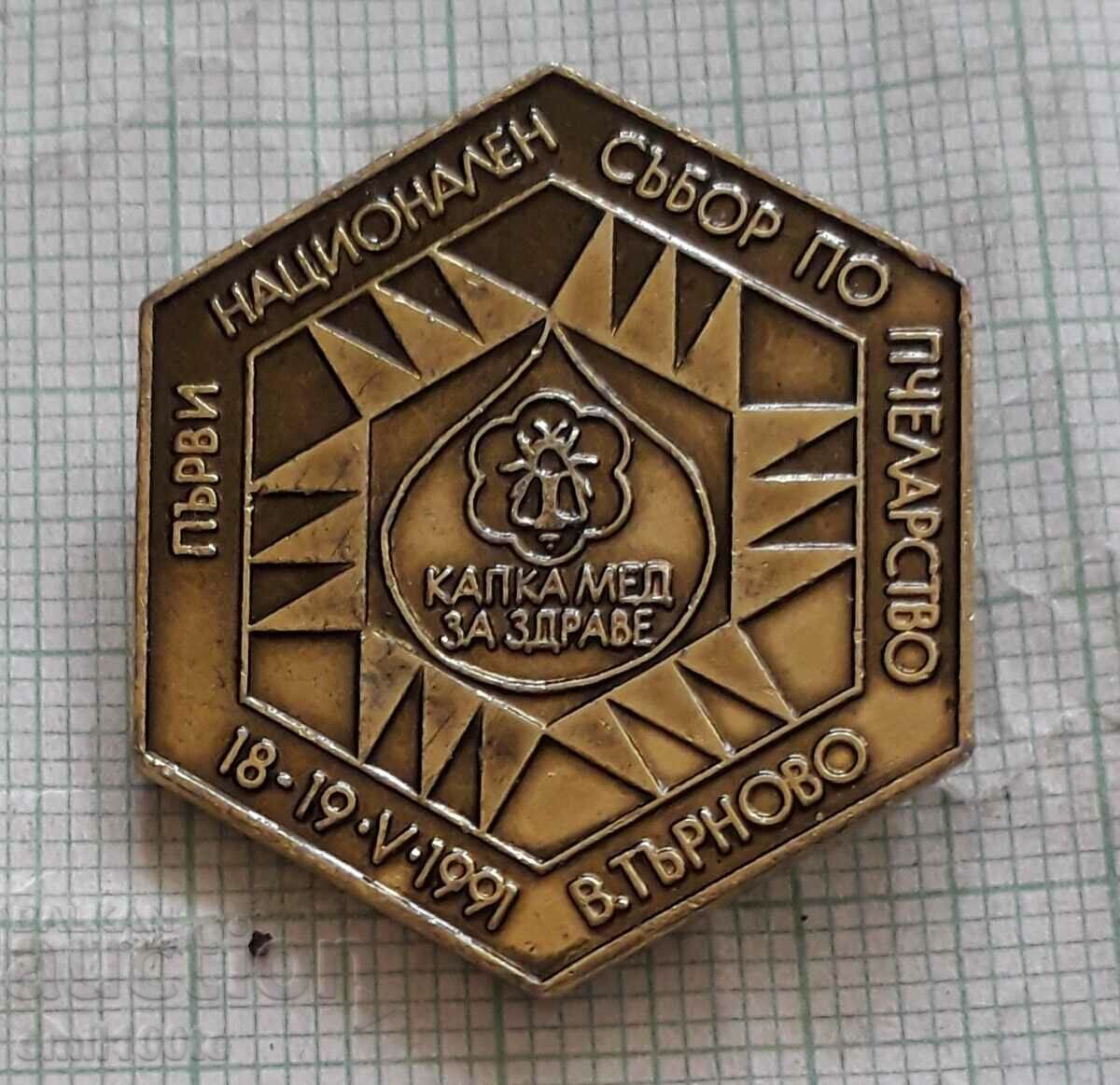 Insigna - Adunarea Națională a Apiculturii Veliko Tarnovo 1991