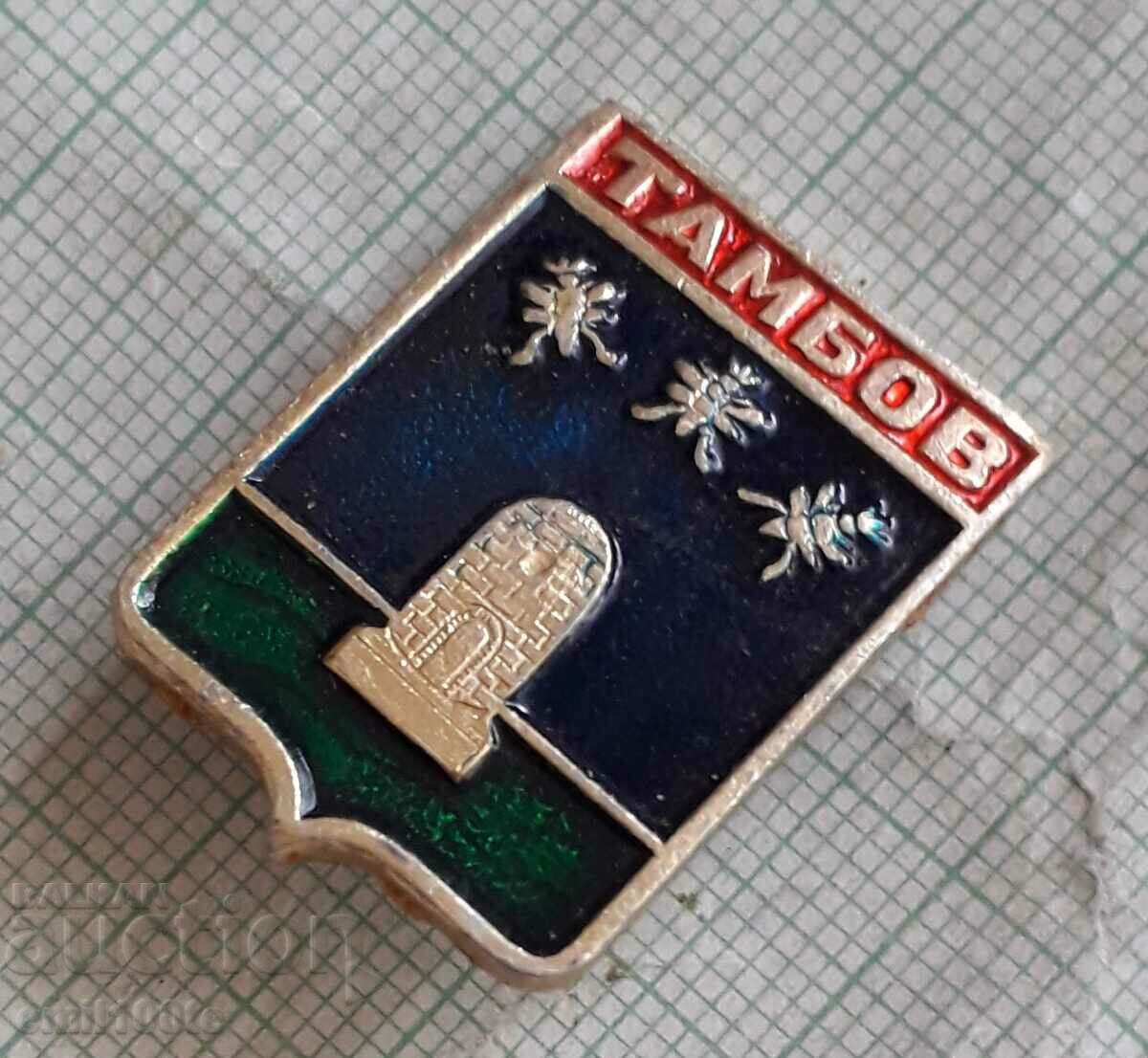 Badge - USSR coat of arms of Tambov with a beehive with price 1.00 BGN | € 0.51