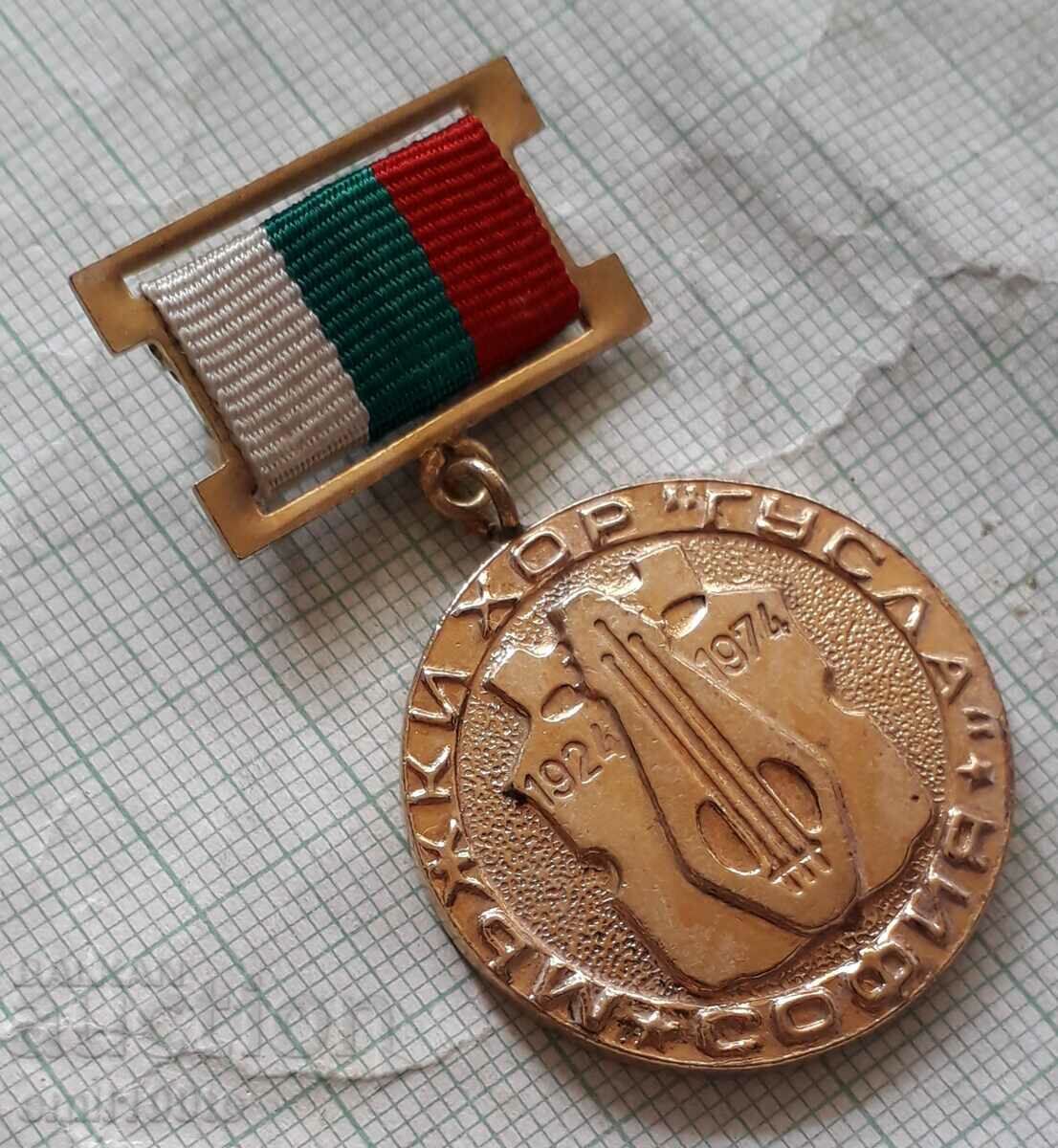 50 years Men's Choir Gusla Sofia 1924 1974 with price 7.00 BGN | € 3.58