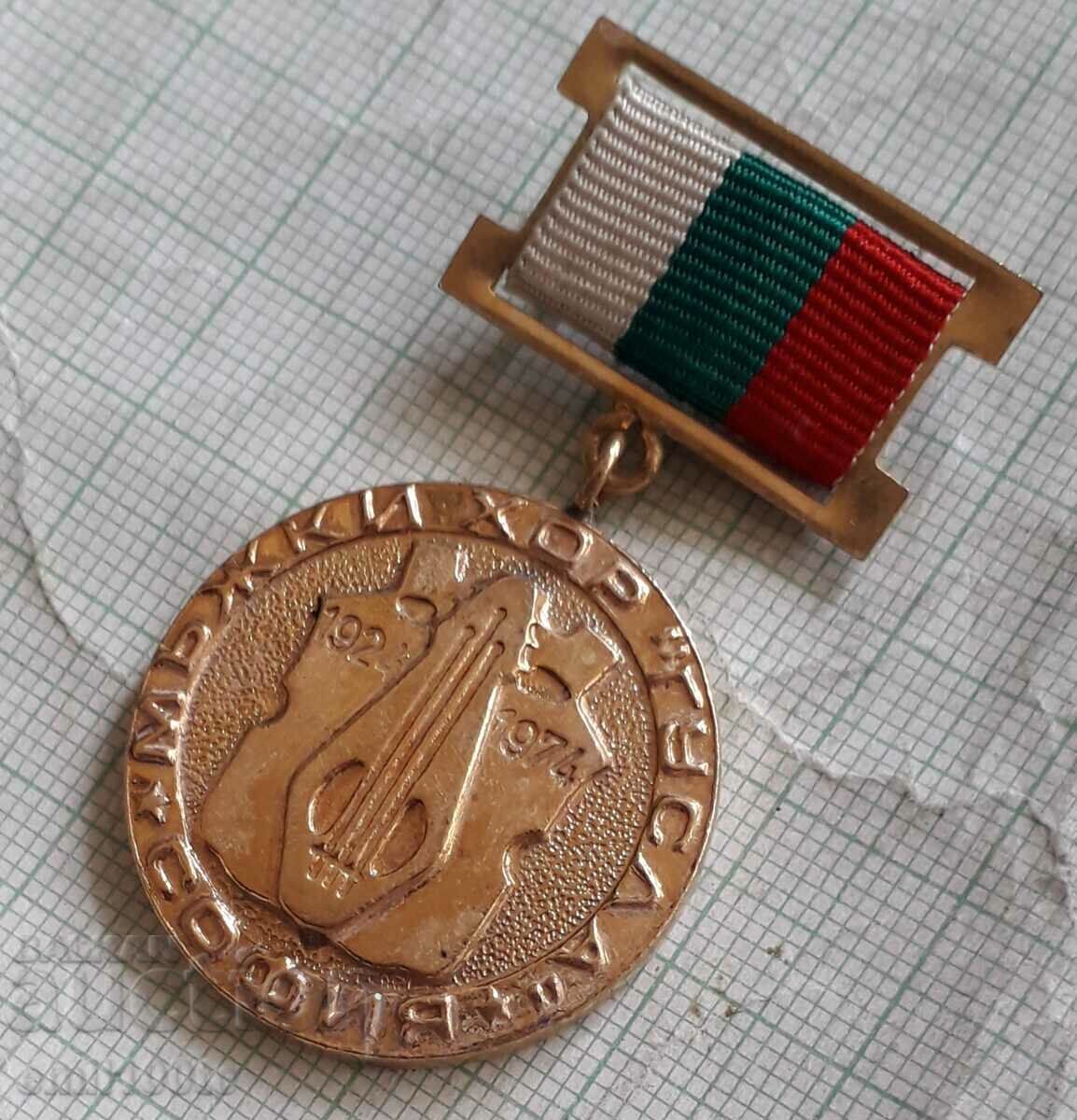 Auction  50 years Men's Choir Gusla Sofia 1924 1974