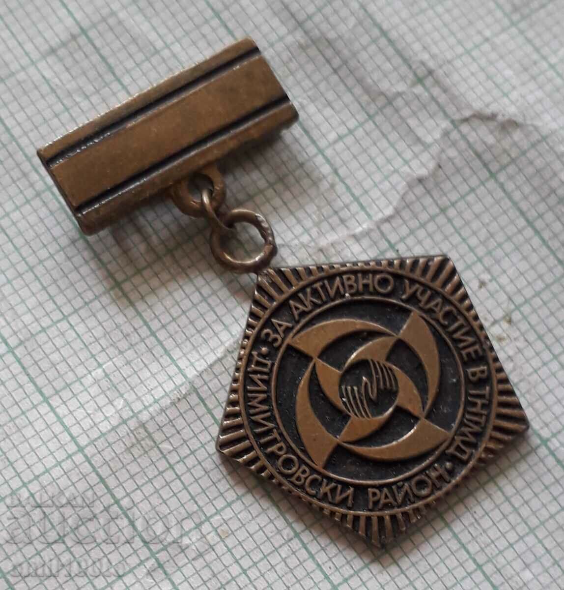 Badge - For active participation in TNTM Dimitrovsky district with price 5.00 BGN | € 2.56 Badge - For active participation in TNTM Dimitrovsky district with price 5.00 BGN | € 2.56