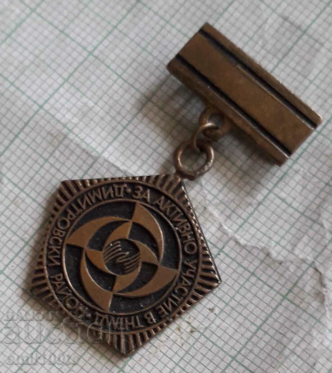 Auction Badge - For active participation in TNTM Dimitrovsky district Auction Badge - For active participation in TNTM Dimitrovsky district