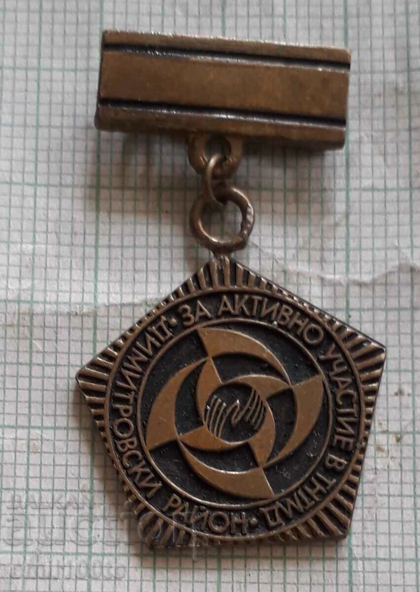 Badge - For active participation in TNTM Dimitrovsky district