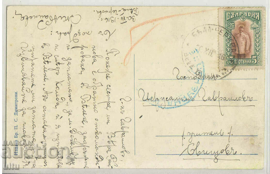 Βουλγαρία, Mosta κοντά στο χωριό Byala Church, 1916 με τιμή 79.90 BGN | € 40.85 Βουλγαρία, Mosta κοντά στο χωριό Byala Church, 1916 με τιμή 79.90 BGN | € 40.85