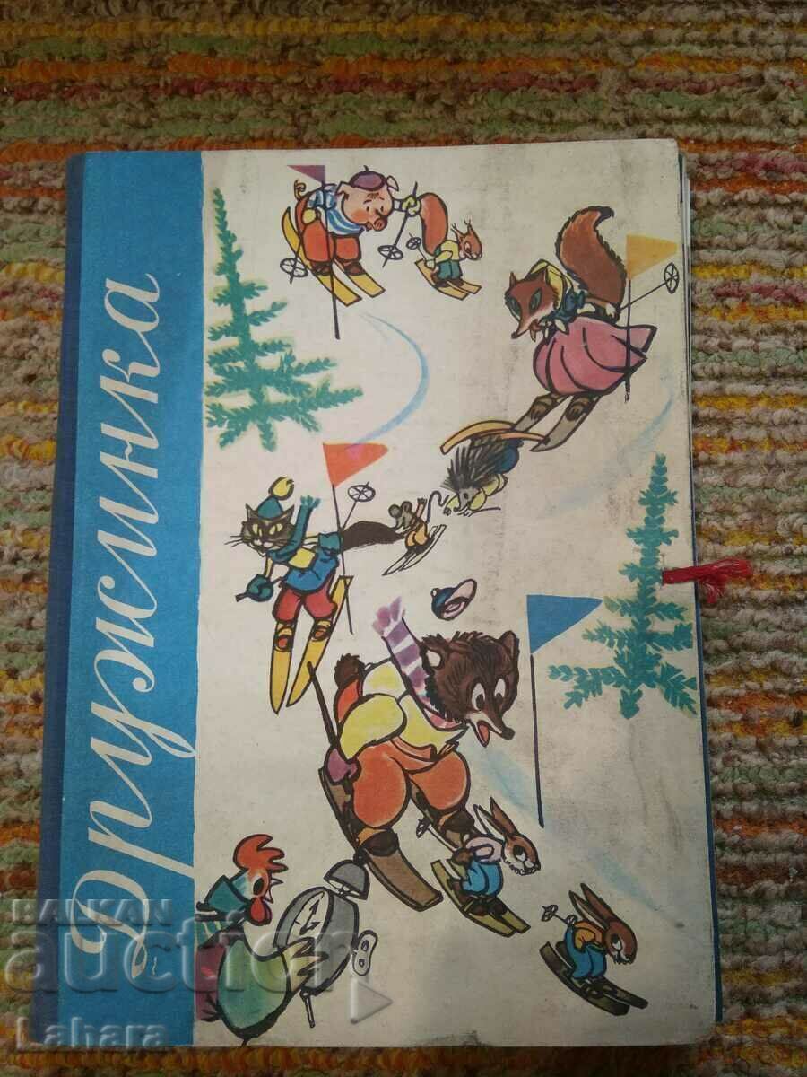 Delivery of Lot of magazines Druzhinka 1960 in original folder