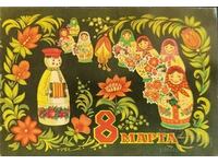 Russia Greeting postcard for March 8