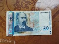РАДАРЕН НОМЕР България банкнота 20 лева от 2007 г.