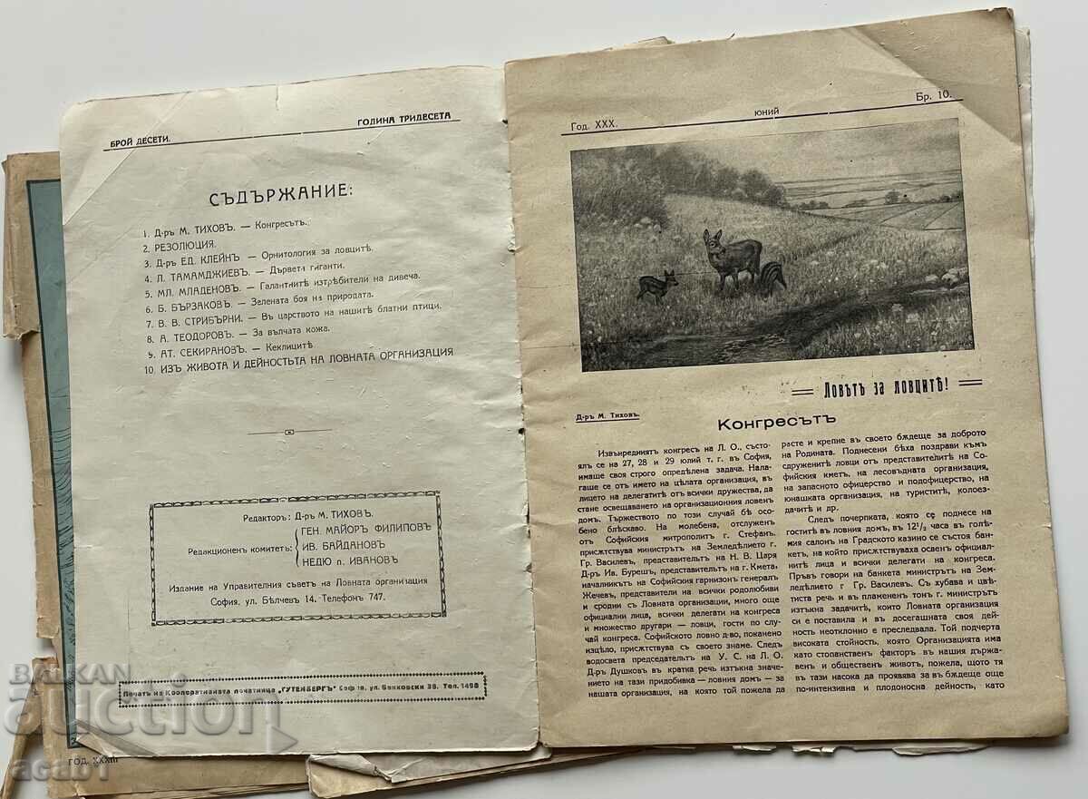 Hunter Magazine 1930 with price 14.99 BGN | € 7.66 Hunter Magazine 1930 with price 14.99 BGN | € 7.66