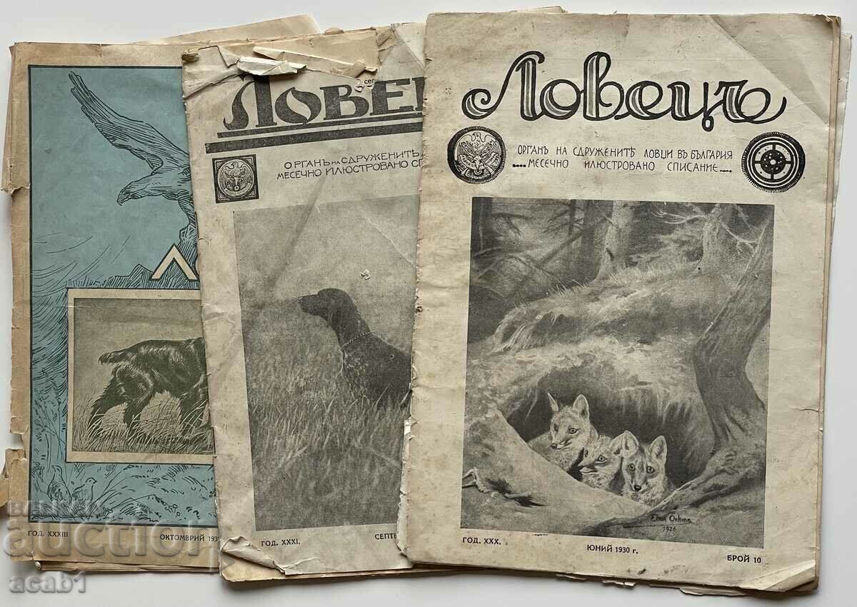 Ловец Списание 1930 година