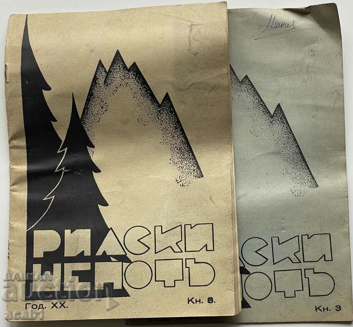 Рилски Шепот Американския колеж 1941 Рилски Шепот Американския колеж 1941