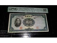 Стара РЯДКА сертифицирана банкнота от Китай!