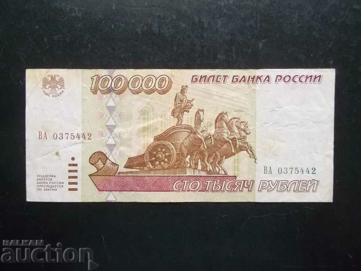 RUSSIA, 100,000 rubles, 1995
