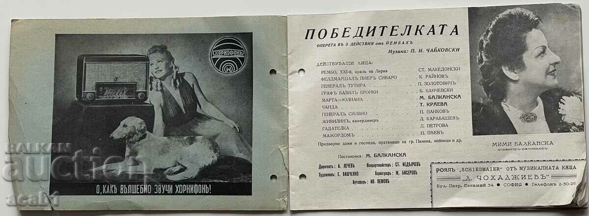 Art Opera Theater 1942/43 with price 29.99 BGN | € 15.33 Art Opera Theater 1942/43 with price 29.99 BGN | € 15.33